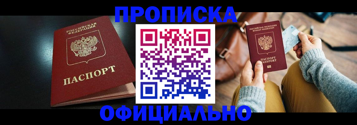 прописка от собственника в Елабуге