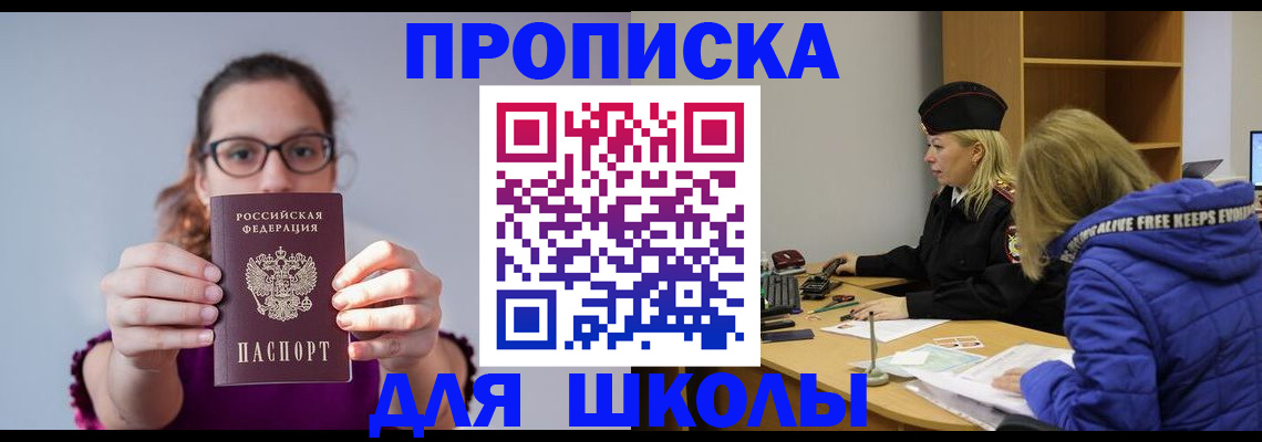 прописка ребенка в Елабуге