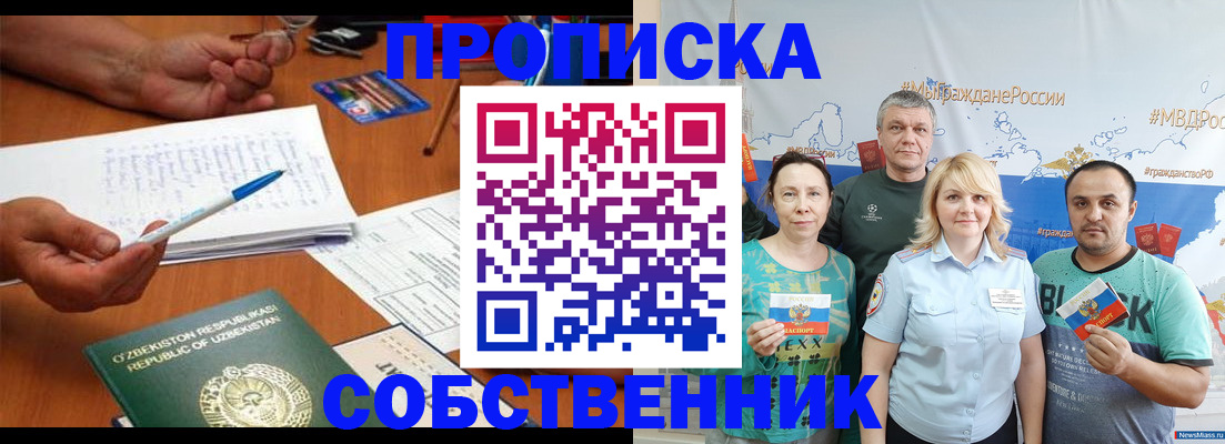 прописка для школы в Елабуге